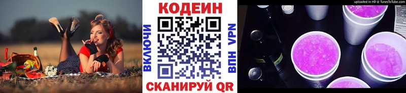 Кодеин напиток Lean (лин)  Видное 